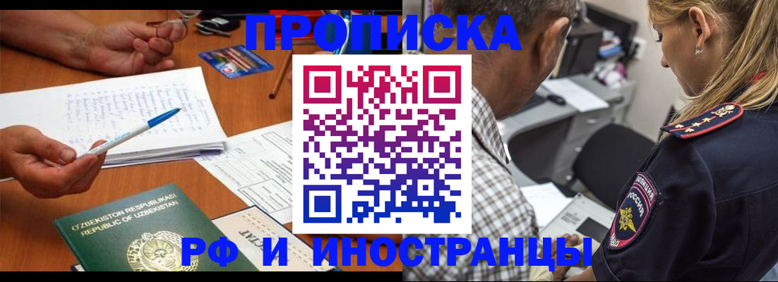 прописка в квартире в Закаменске